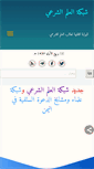 Mobile Screenshot of al3ilm.com