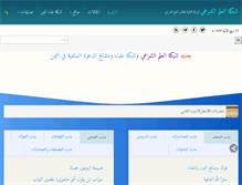 Tablet Screenshot of al3ilm.com